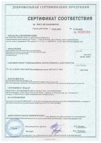 Сертификат соответствия на смолу ионообменную ARTACUT ERS