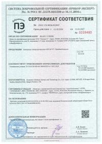 Электроды ARTACUT добровольный сертификат соответствия