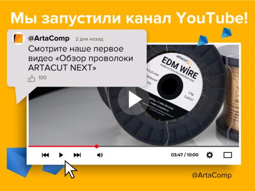 Мы запустили канал YouTube