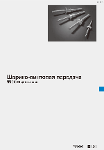 Обложка THK каталога Шарико-винтовая передача